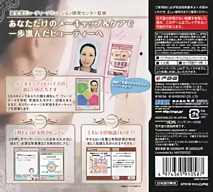 Image n° 2 - boxback : Shiseido Beauty Solution Kaihatsu Center Kanshuu - Project Beauty